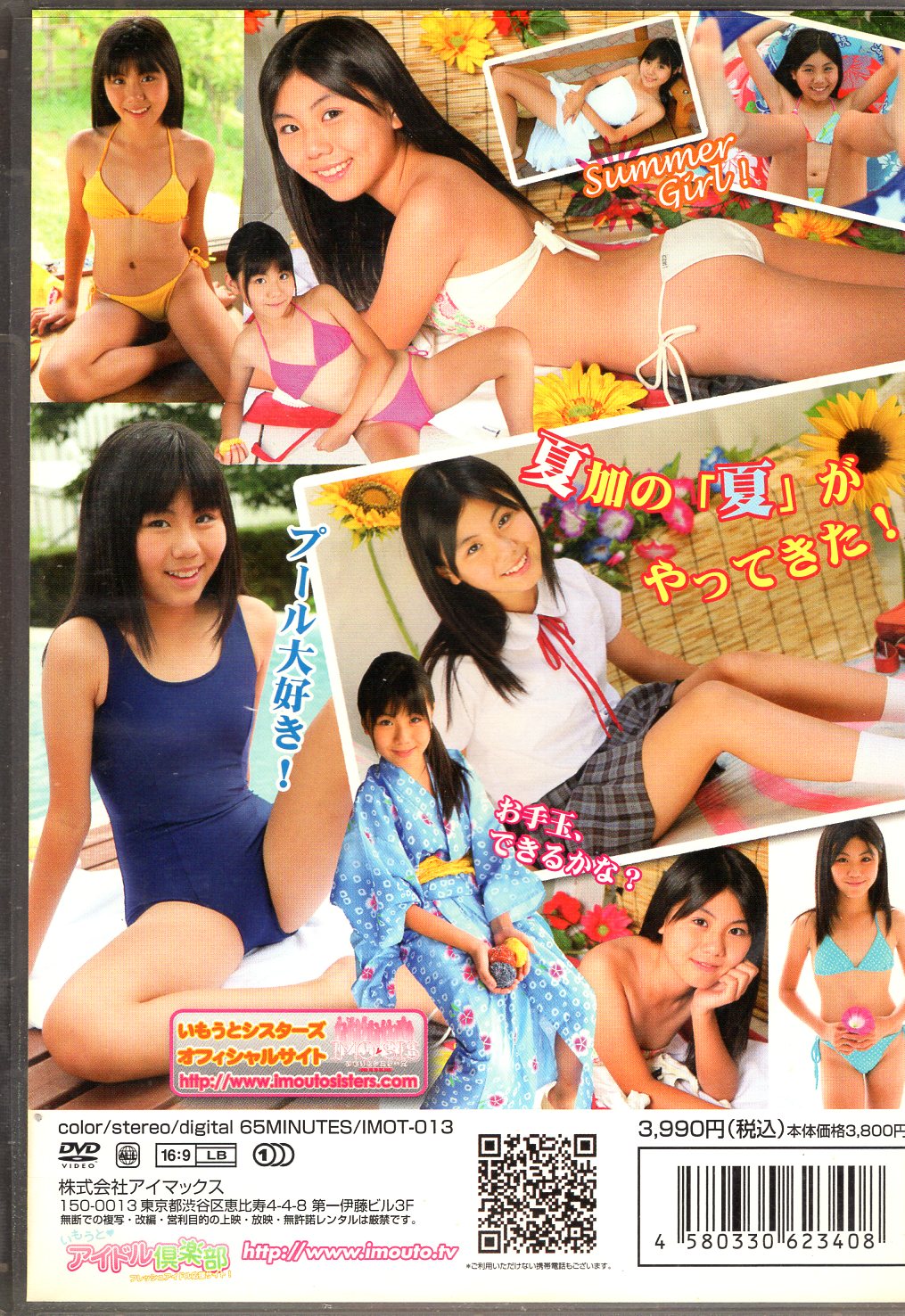 natsuka aida IMAX DVD Aida Natsuka Summer Girl | MANDARAKE 在线商店