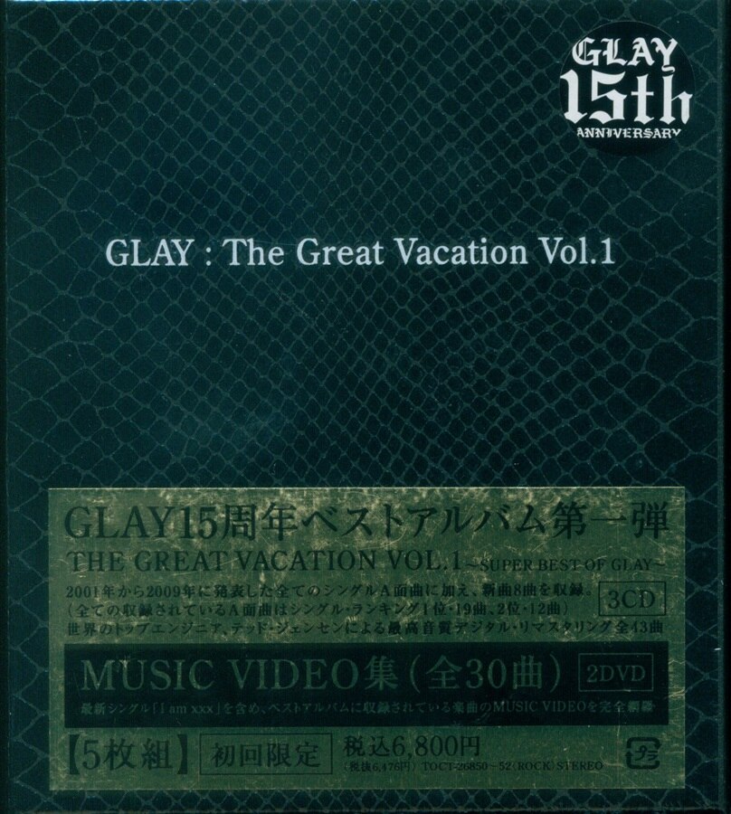 GLAY CD The Great Vacation Vol.1 *未開封 | ありある | まんだらけ MANDARAKE