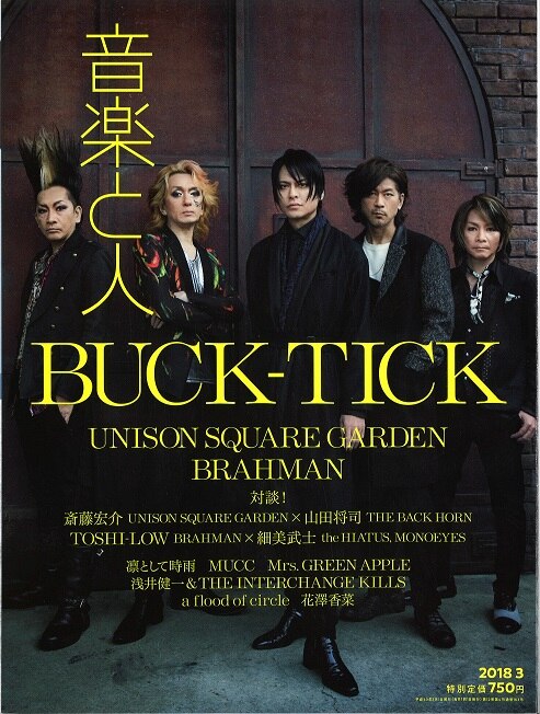 BUCK-TICK Magazine Ongaku to Hito 18 1 March issue | ありある 