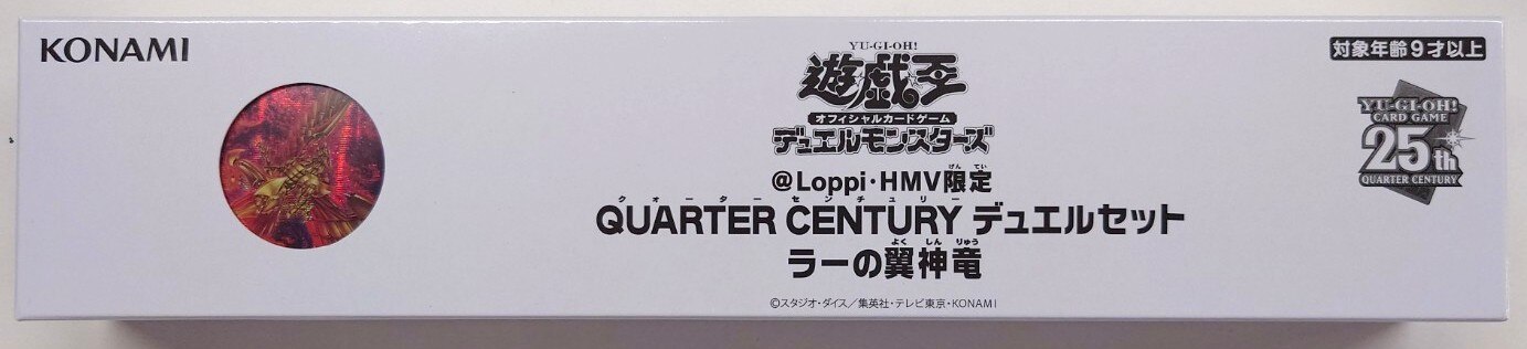 ローソン グッズ他 Loppi・HMV限定 QUARTER CENTURY デュエルセット