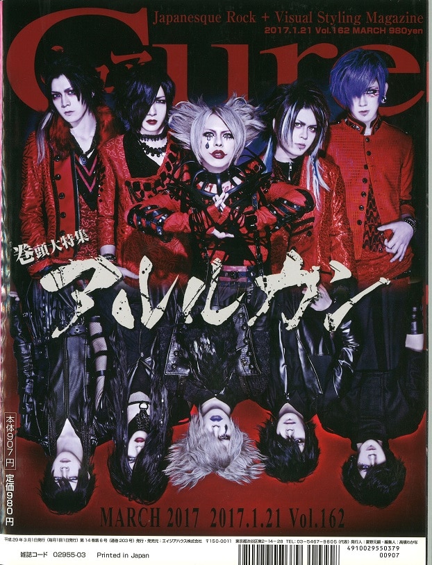 R指定 雑誌 Cure 17年3月号 Vol.162 | ありある | まんだらけ