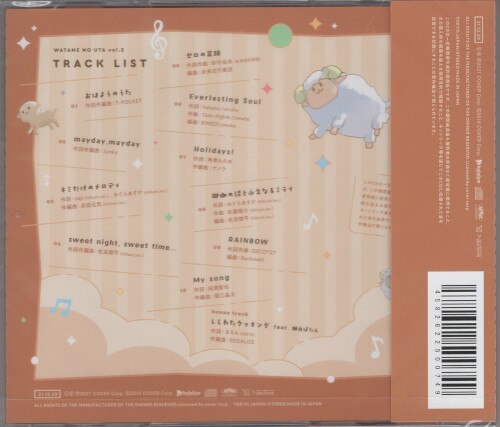 未開封 ネット/配信者CD 角巻わため わためのうた Vol.2 | まんだらけ