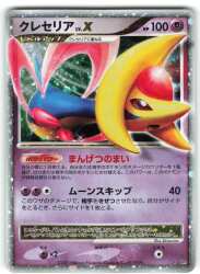 Pokemon DP4 クレセリアLV.X(EDITIONなし) ☆