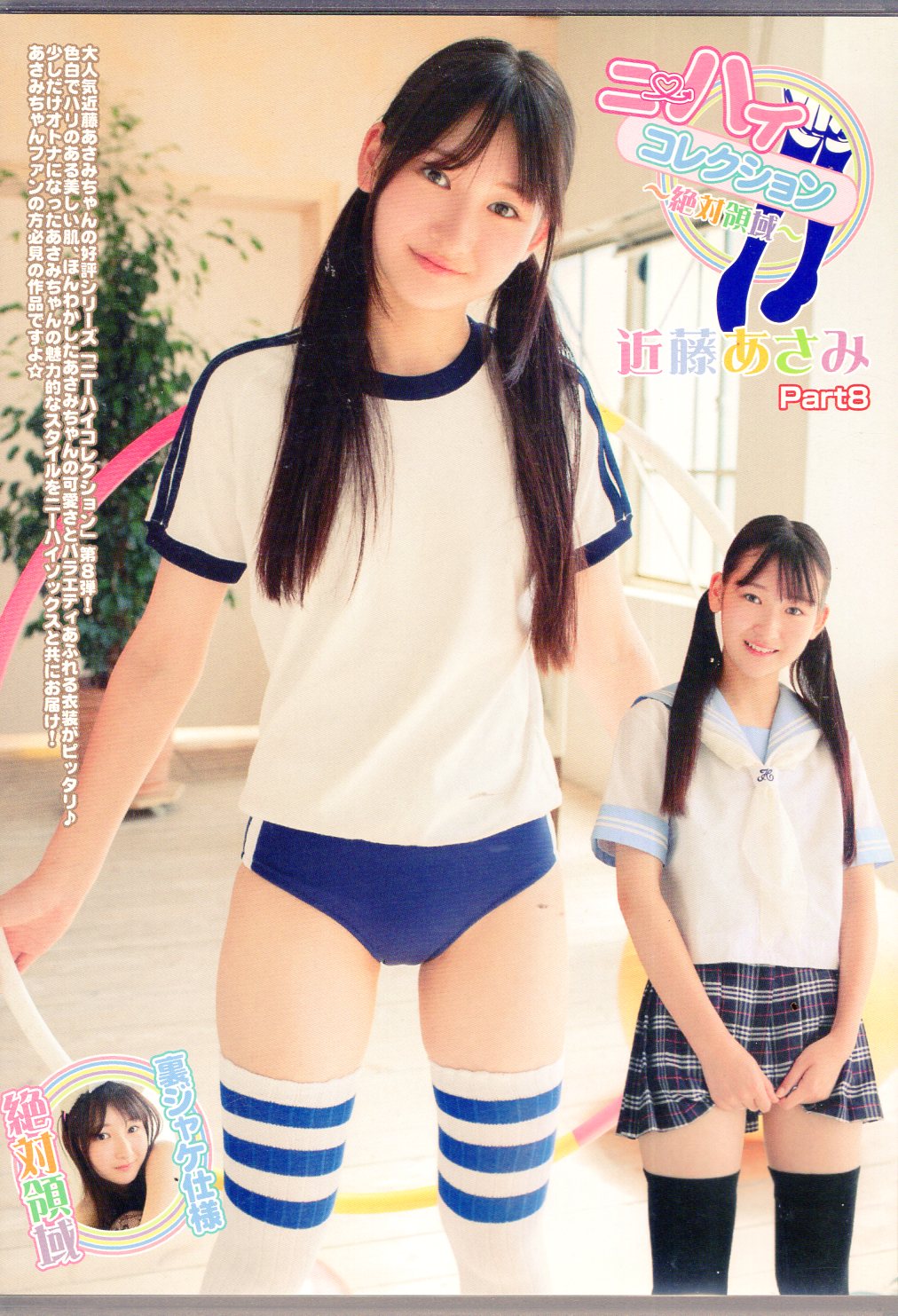 Imax Dvd Asami Kondo Knee High Collection Zettai Ryouiki Asami Kondo