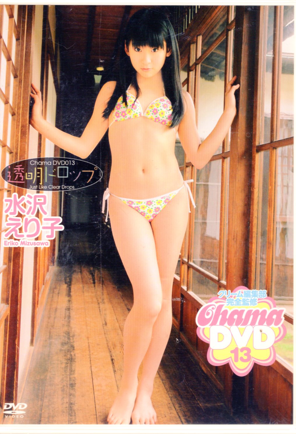 Wailea publication DVD Eriko Mizusawa Chama DVD 13 transparent drop Mandarake Online Shop image