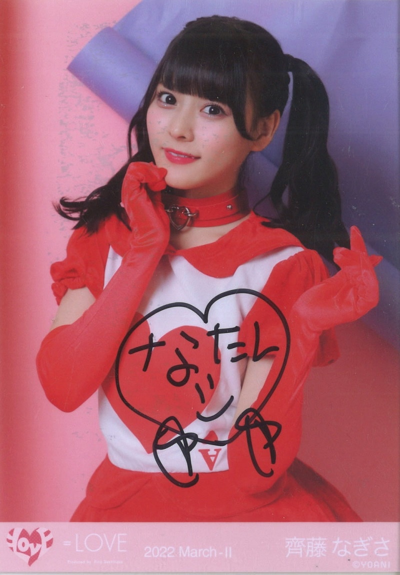 齊藤なぎさ 直筆