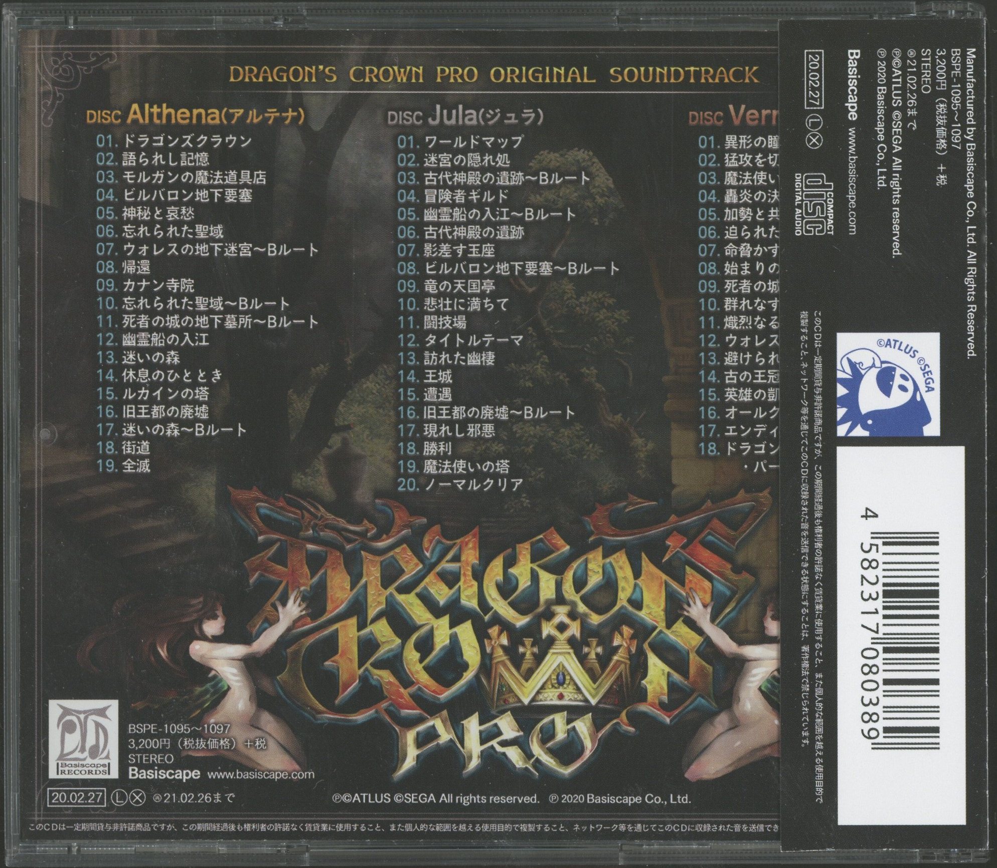 ゲームCD ドラゴンズクラウン・プロ オリジナルサウンドトラック まんだらけ Mandarake