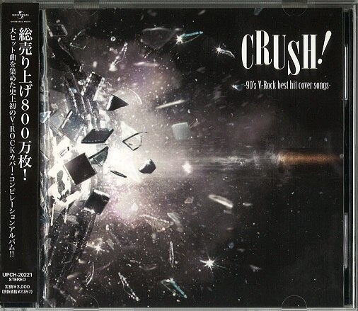 Omnibus Regular Normal CRUSH!-90's V-Rock best hit cover songs- | ありある |  まんだらけ MANDARAKE