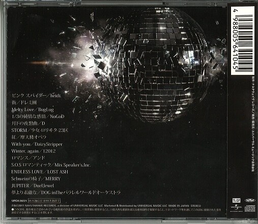 オムニバス 通常盤CD CRUSH!-90's V-Rock best hit cover songs 