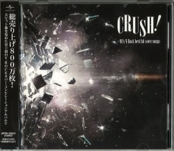 オムニバス 通常盤CD CRUSH!-90's V-Rock best hit cover songs 