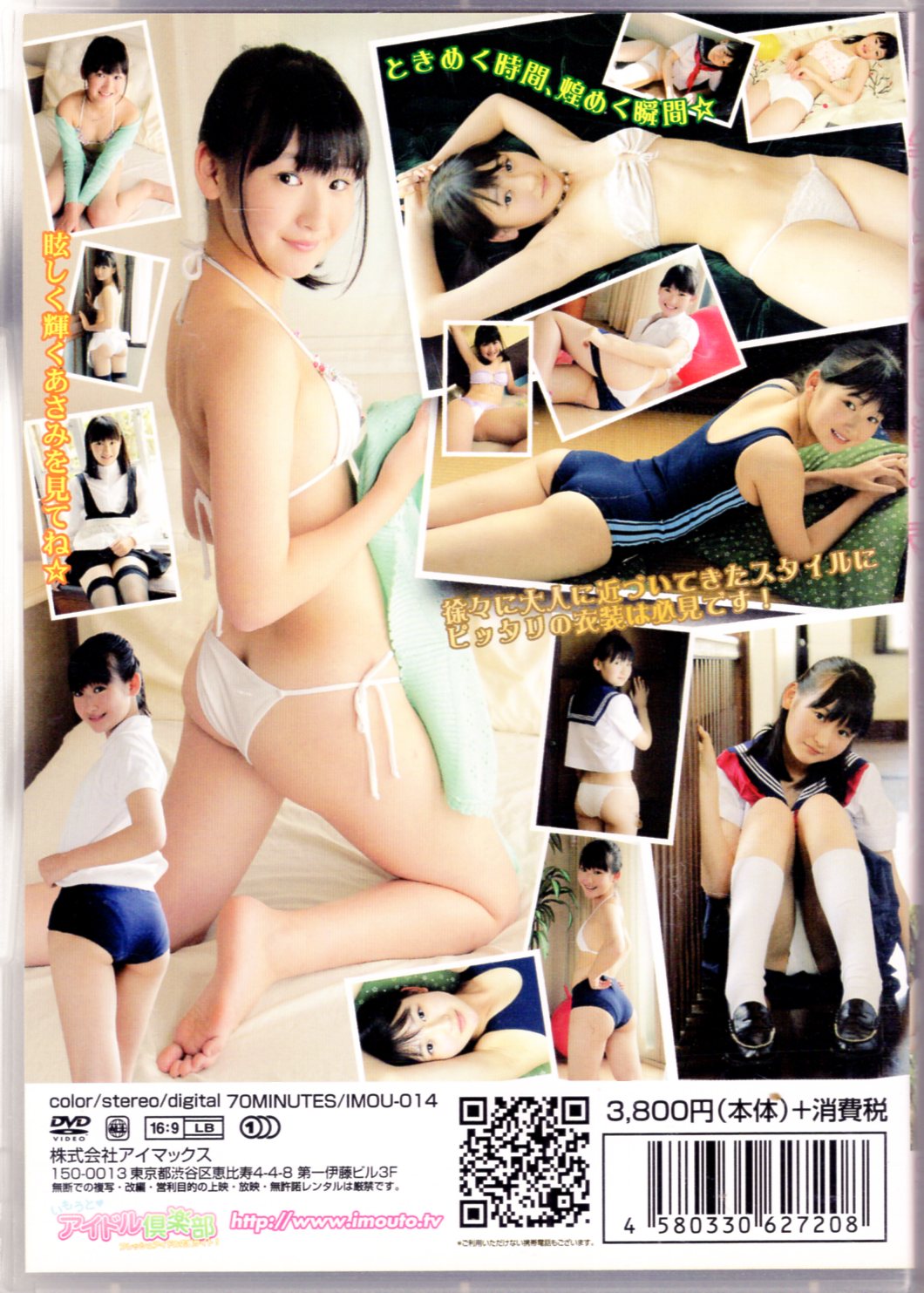 ジュニアアイドル モロ アイマックス(近藤あさみ) DVD あさみ日和 | ありある | まんだらけ MANDARAKE
