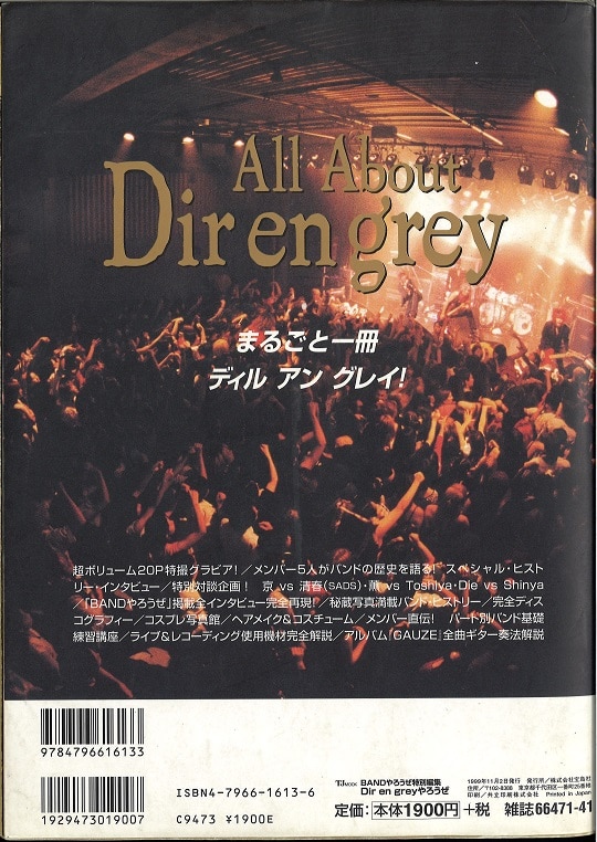 DIR EN GREY 書籍/バンドスコア Dir en grayやろうぜ | ありある 