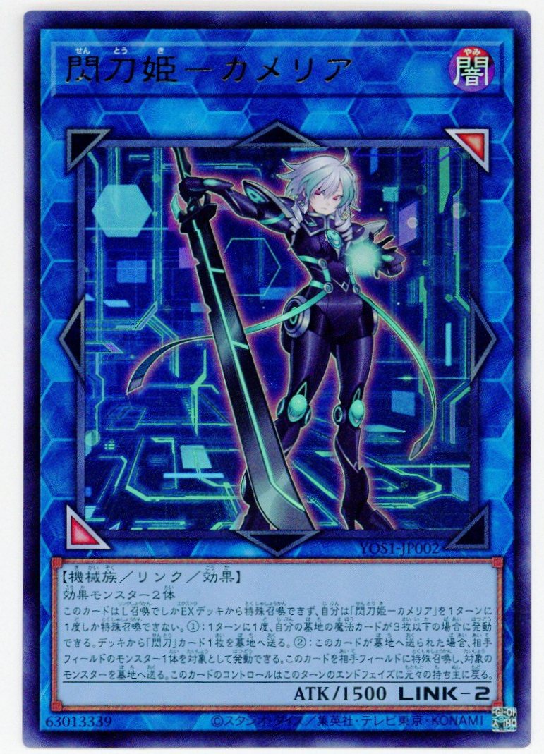 閃刀姫カメリア １枚 - 遊戯王OCG デュエルモンスターズ