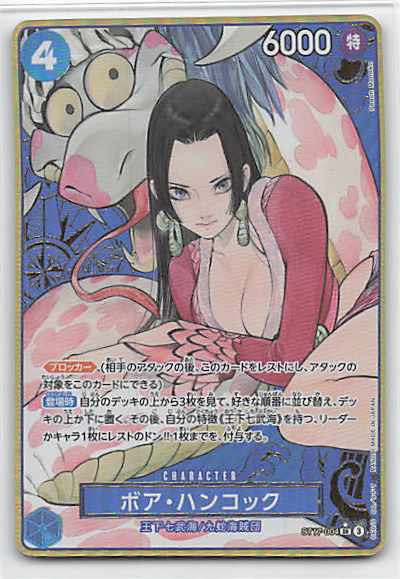 BANDAI ST17-004 ボア・ハンコック(金枠) パラレルSR | まんだらけ 
