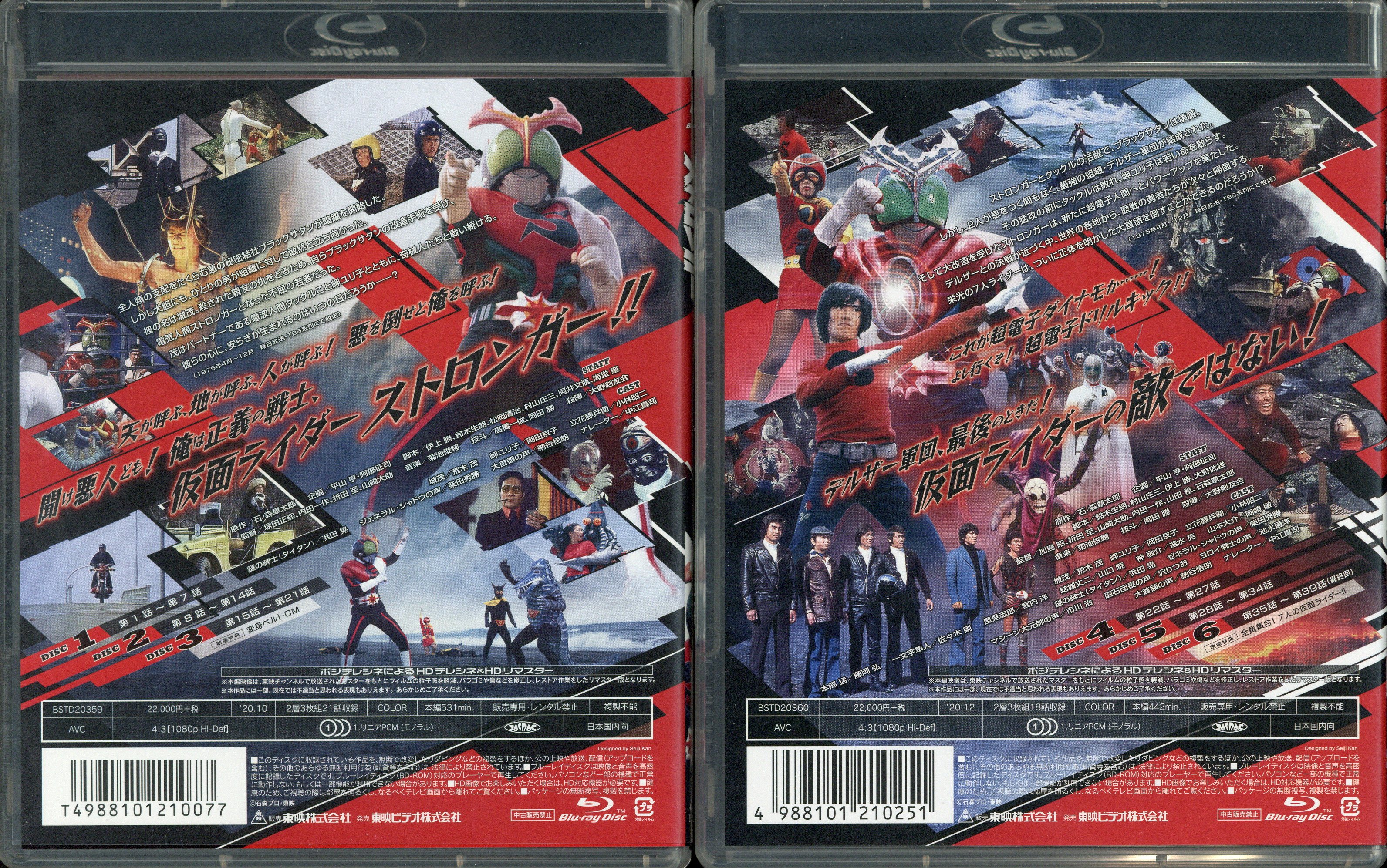 特撮Blu-ray [通常]仮面ライダーストロンガー Blu-ray BOX 全2巻