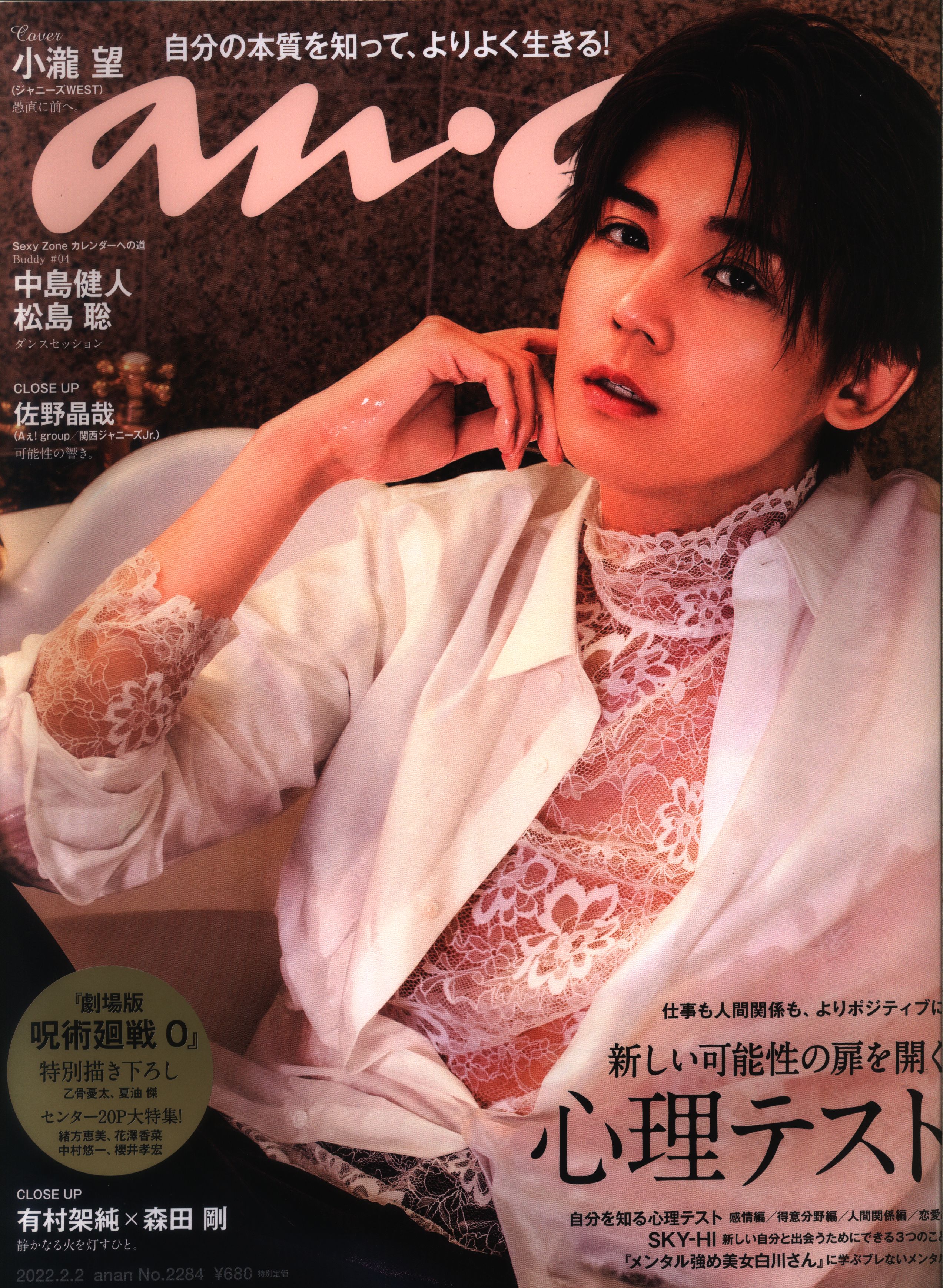 anan ジャニーズWEST 表紙 - 女性情報誌