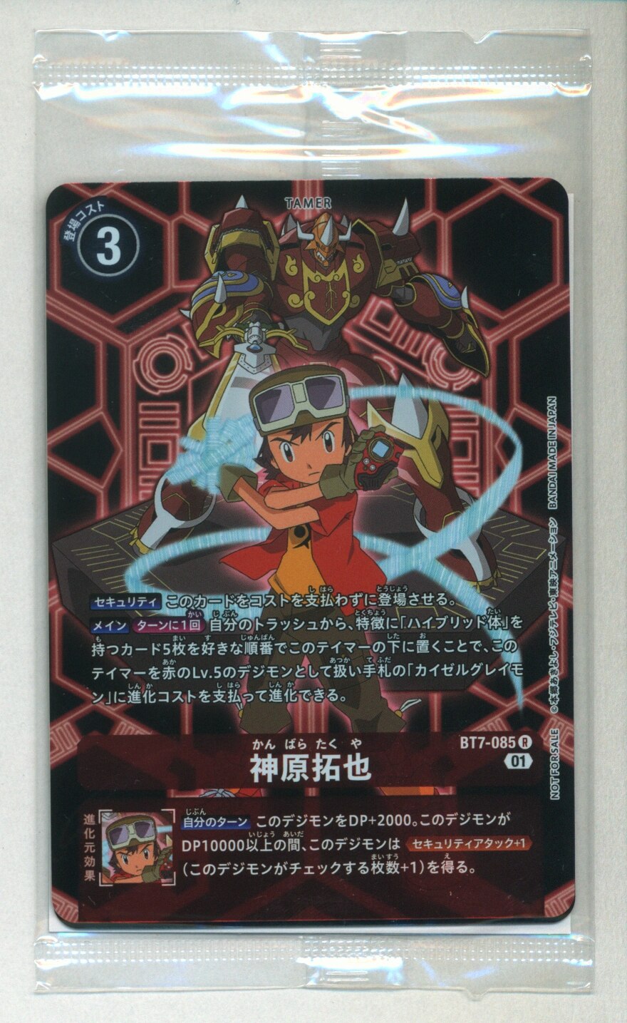 デジモンカードゲーム ディースキャナ 特典プロモ 神原拓也 源輝二 2枚