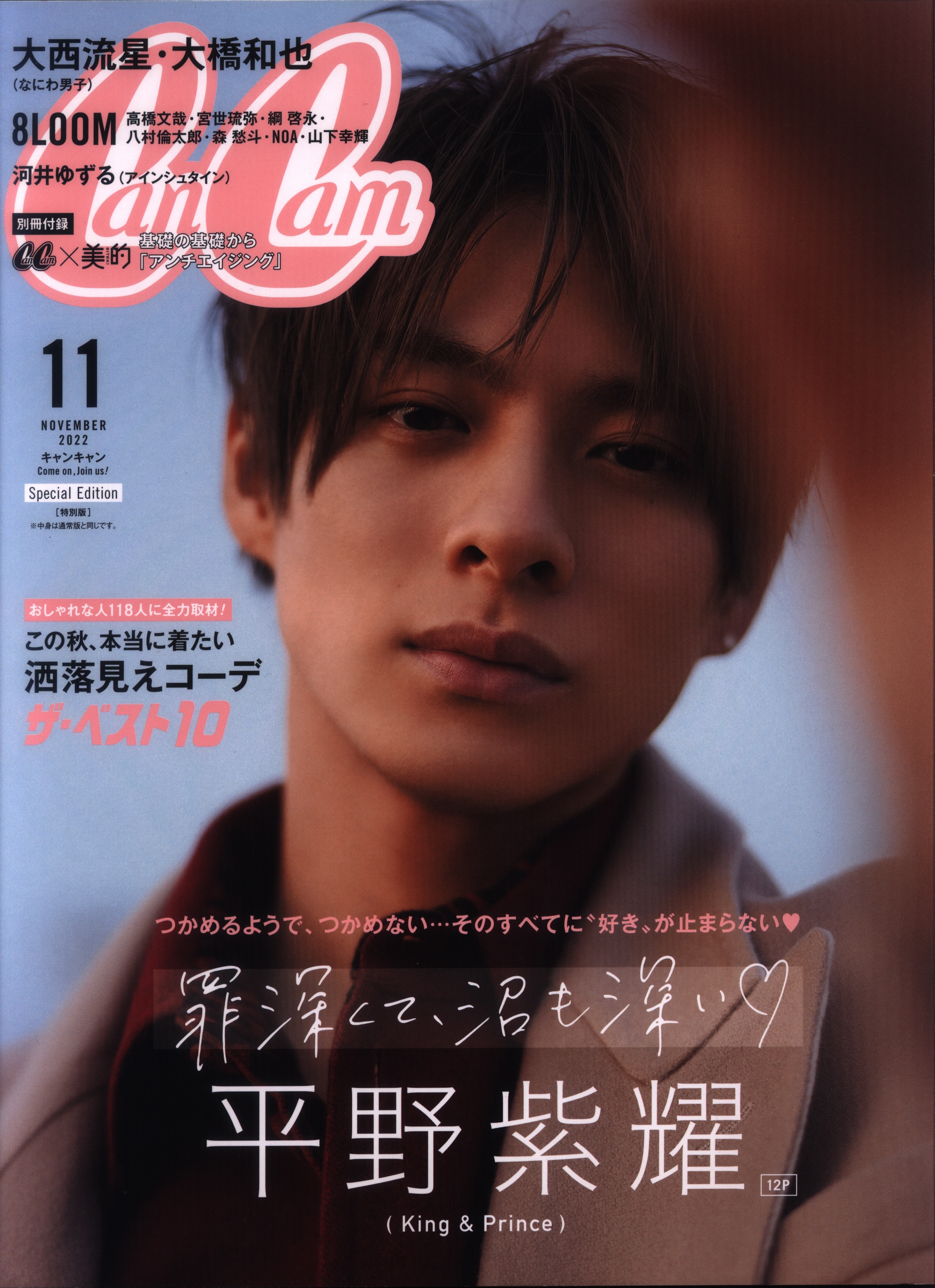 King&Prince 22年11月号 平野紫耀 CanCam | まんだらけ Mandarake