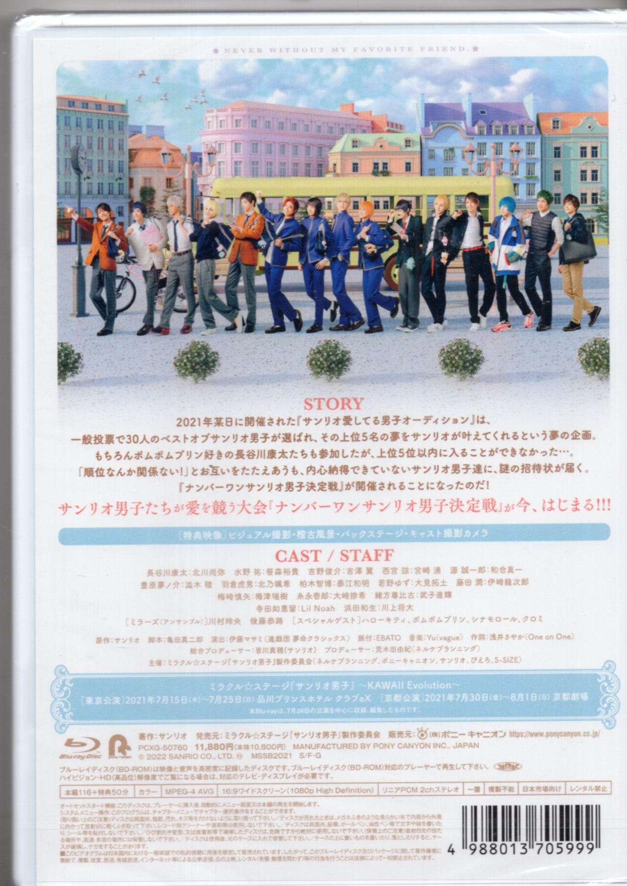 SALE／98%OFF】 DVD ブルーレイ ミラクルステージサンリオ男子 特典