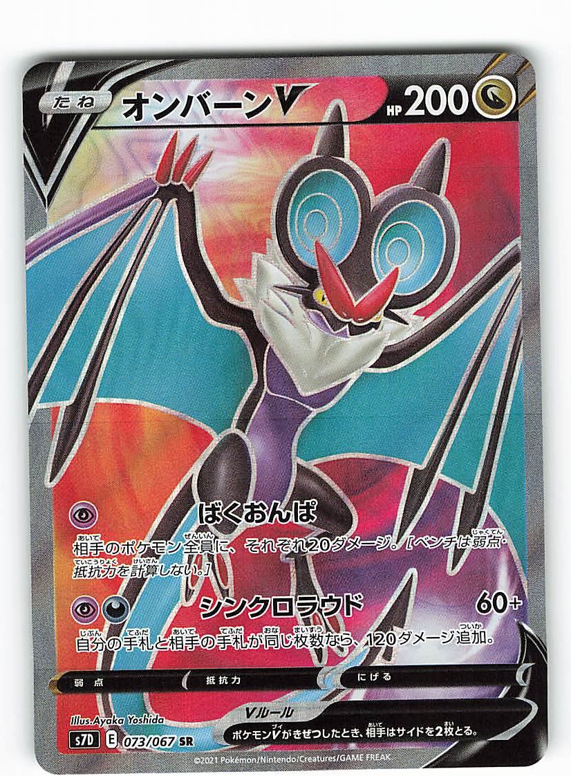 Pokemon S 摩天パーフェクト 073 067 オンバーンv Sr S7d まんだらけ Mandarake