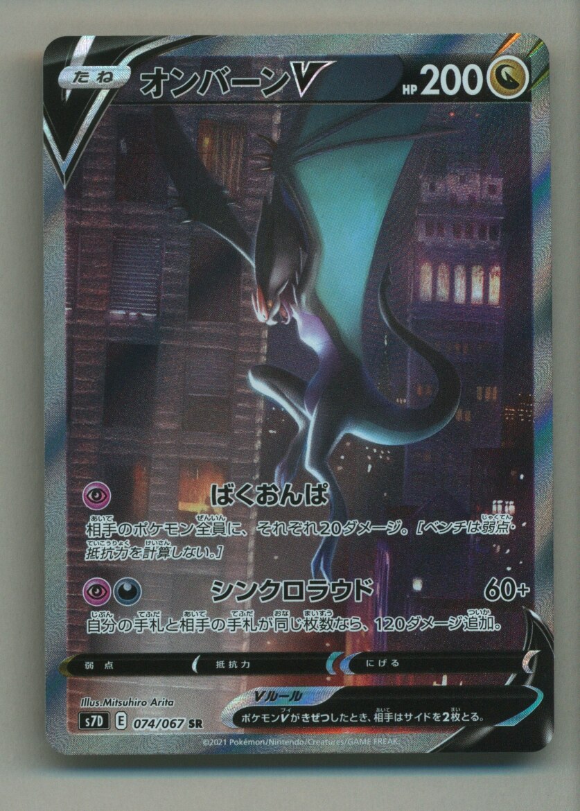 Pokemon S 摩天パーフェクト 074 067 オンバーンv Sr Sa S7d まんだらけ Mandarake