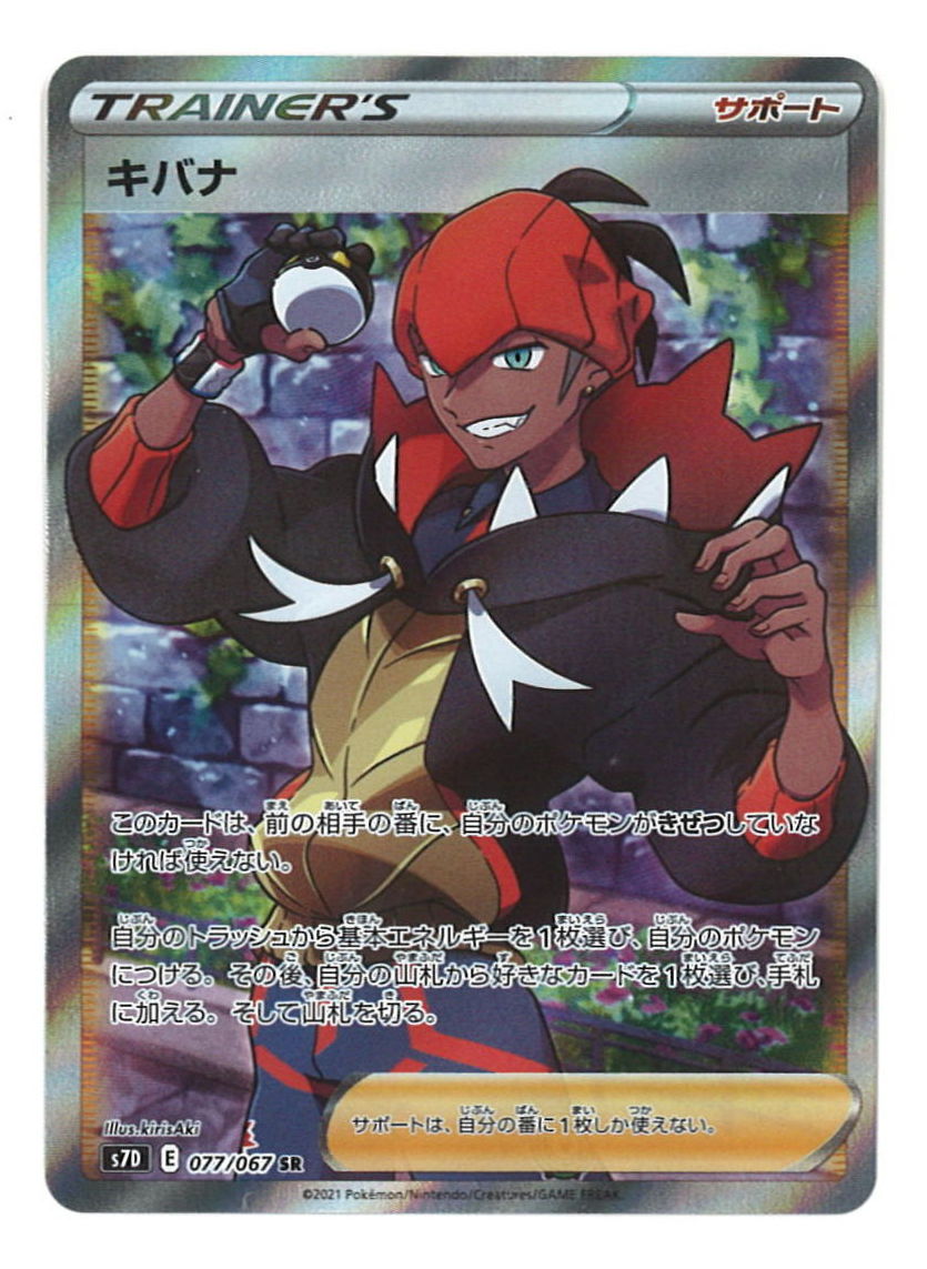 PSA10 キバナ SR 摩天パーフェクト s7D ポケモンカード 鑑定品-