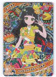 まんだらけ通販 | Happy Birthday