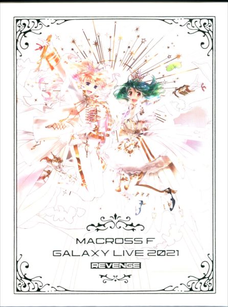 ライブ/イベントBlu-ray マクロスF ギャラクシーライブ 2021 リベンジ