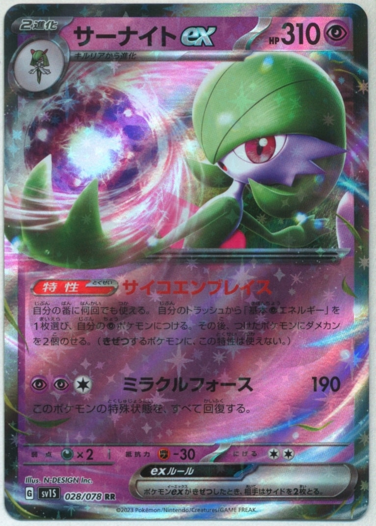 Pokemon TCG - SV1S - 028/078 (RR) - Gardevoir ex