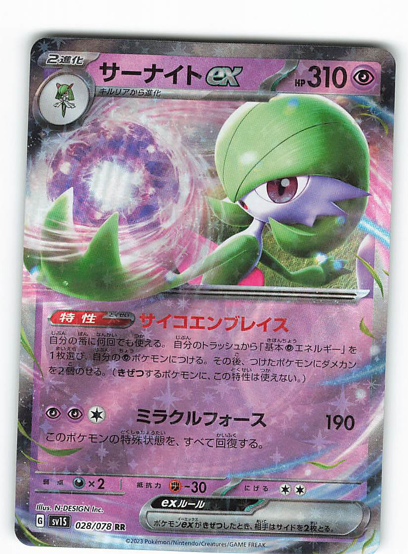 Gardevoir ex 028/078 RR Scarlet - Pokemon TCG Japanese