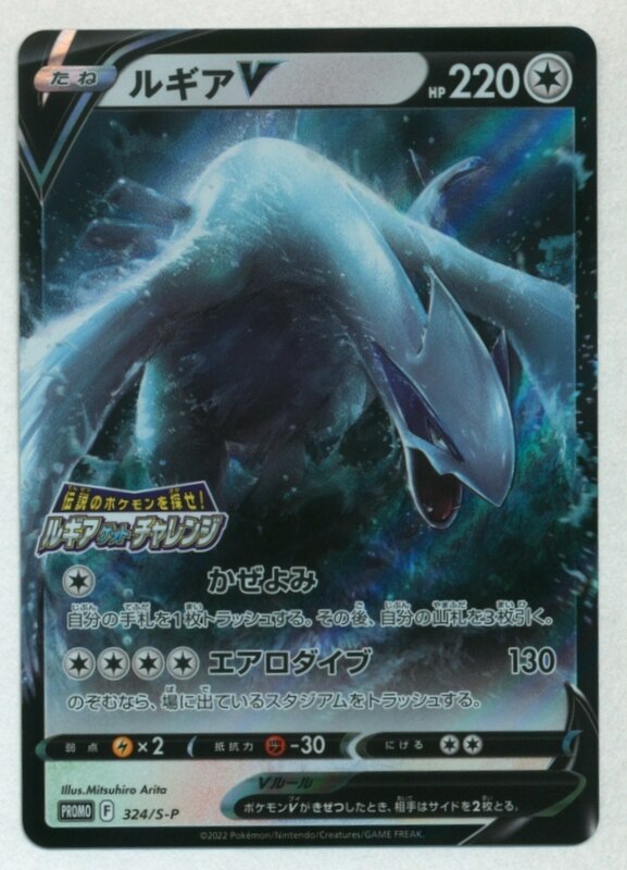 Pokemon S [Promo] 324/SP Lugia V | MANDARAKE 在线商店