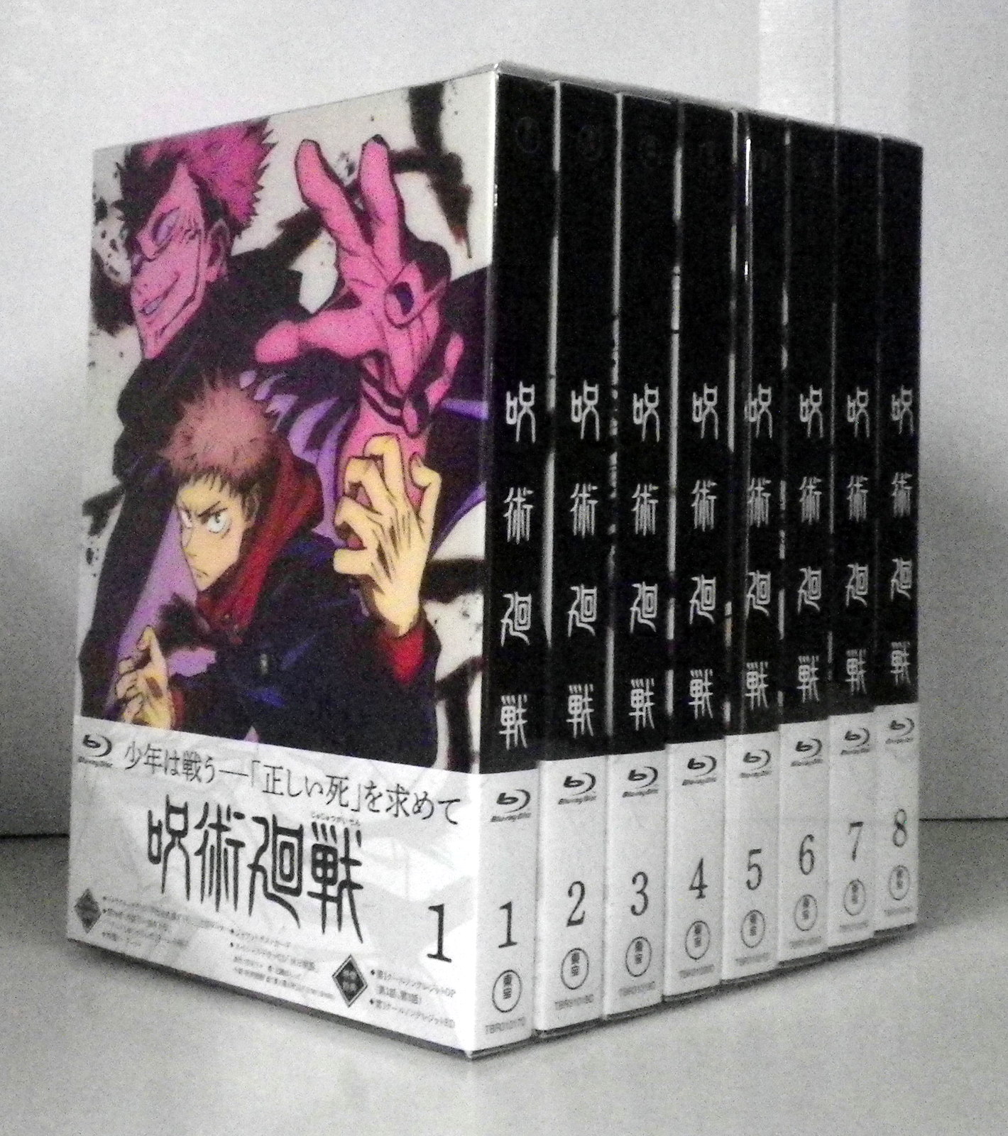 呪術廻戦 1〜8巻 Blu-ray セット 初回生産限定版 アニメイト特典付き ...