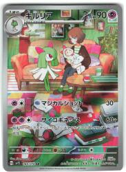 Pokemon SV【スカーレットex】 084/078 キルリア(AR) SV1S