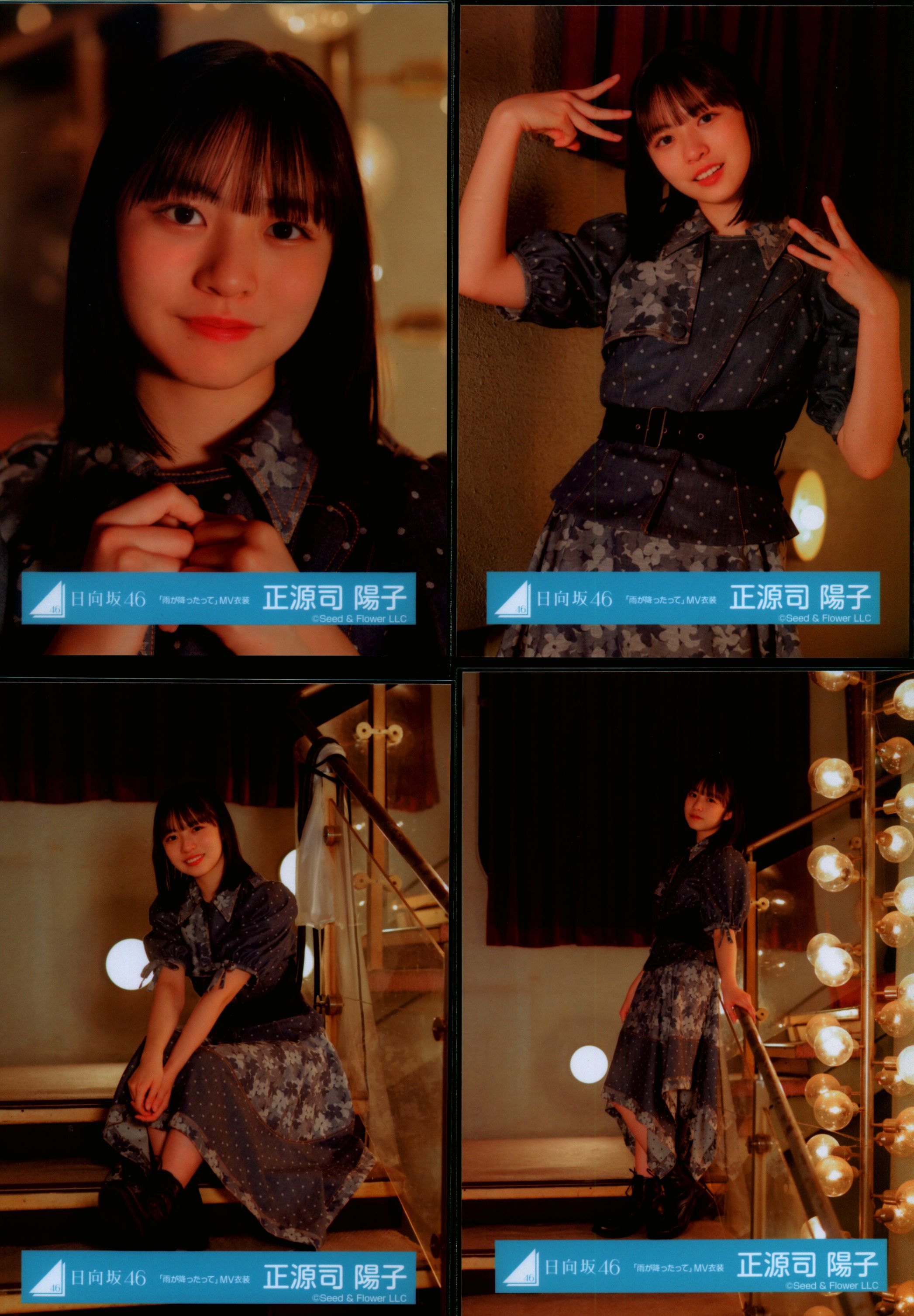 正源司陽子 日向坂46 生写真 雨が降ったって MV衣装 コンプ 正源司陽子 日向坂46 生写真 雨が降ったって MV衣装 コンプ 日向坂46