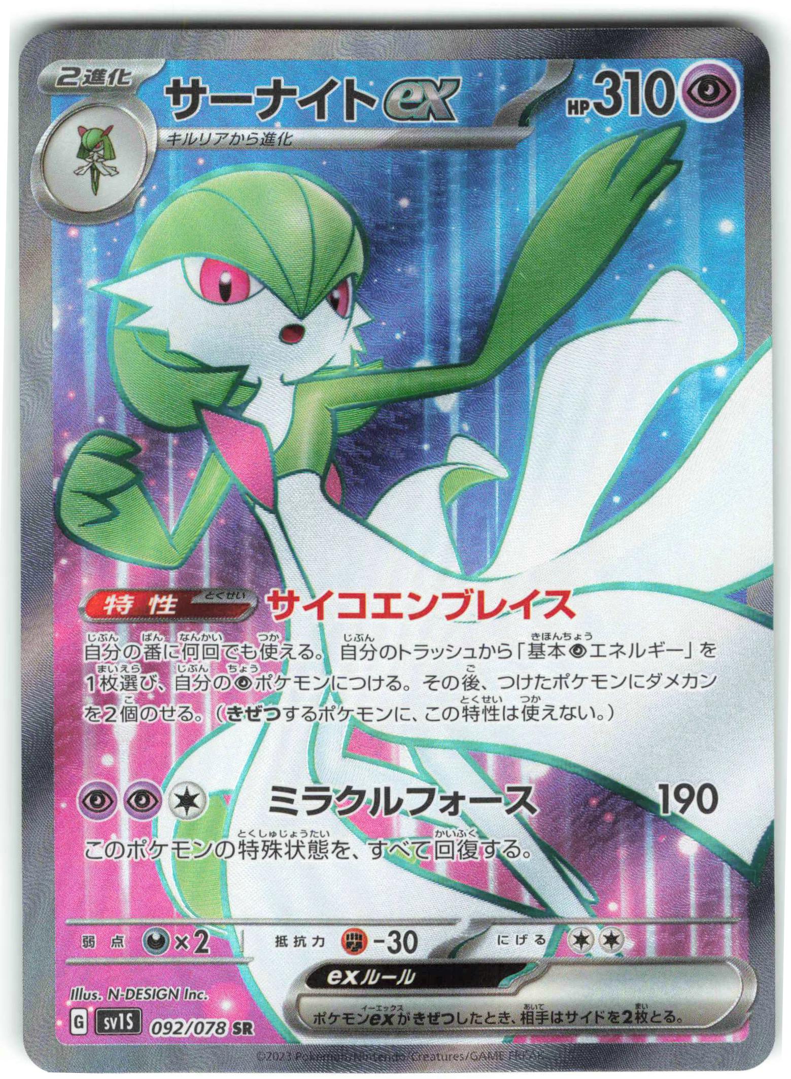 POKÉMON CARD GAME sv1S 092/078 SR Gardevoir ex