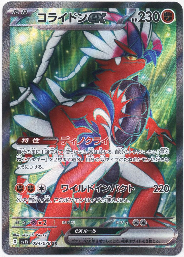 Pokemon TCG - SV1V - 094/078 (SR) - Miraidon ex