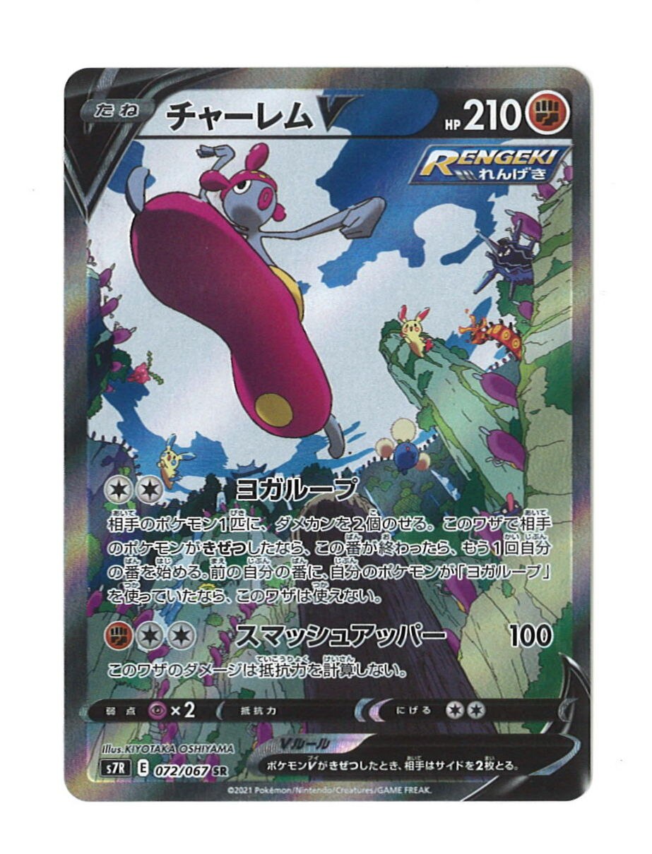 Pokemon S 蒼空ストリーム 072 067 チャーレムv Sr Sa S7r まんだらけ Mandarake