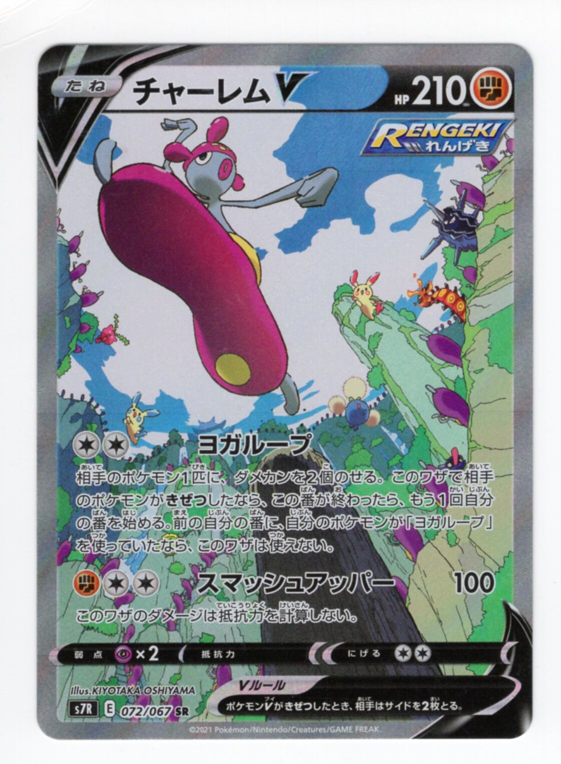 Pokemon S 蒼空ストリーム 072 067 チャーレムv Sr Sa S7r まんだらけ Mandarake