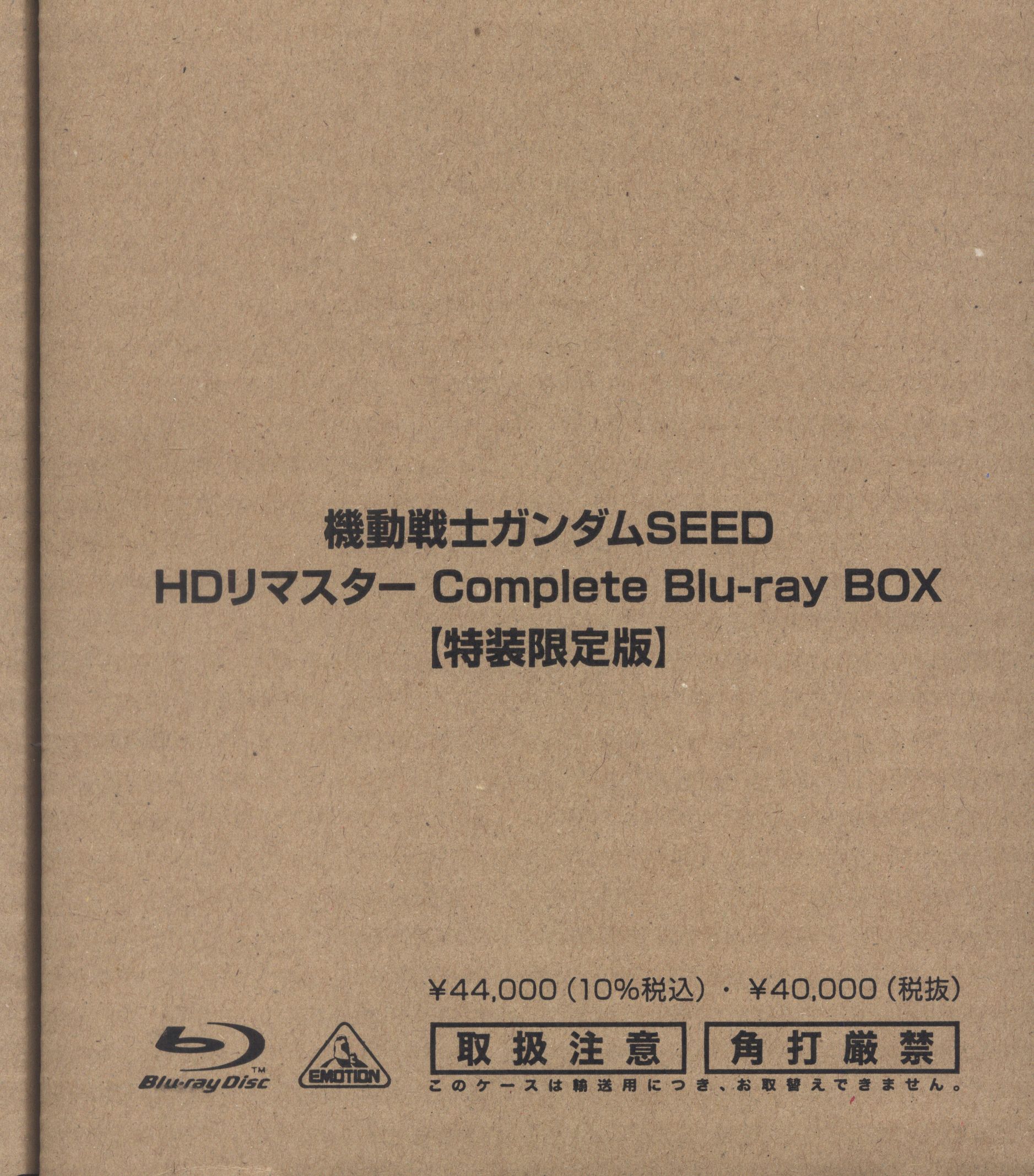 アニメBlu-ray 特装限定版 機動戦士ガンダムSEED HDリマスター