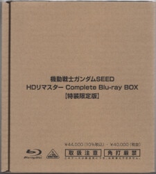 アニメBlu-ray 機動戦士ガンダムSEED HDリマスター Complete Blu-ray BOX 特装限定版