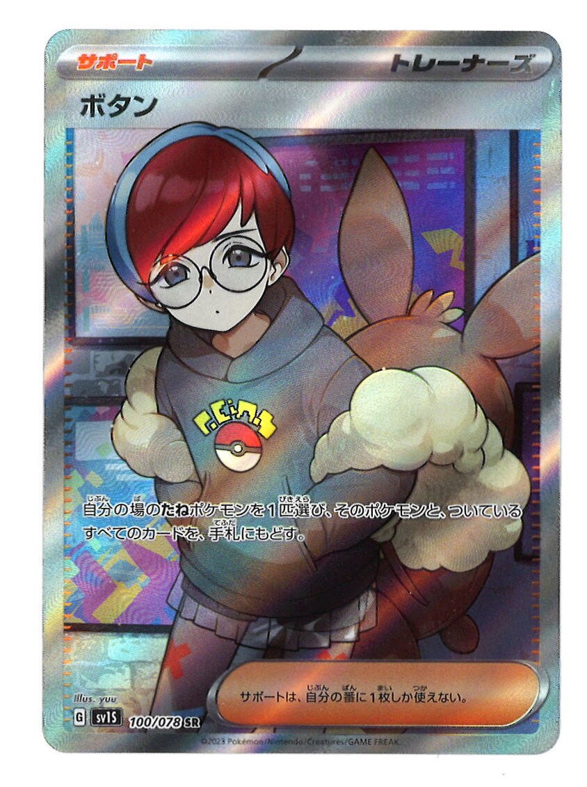 Pokemon SV【スカーレットex】 100/078 ボタン(SR) SV1S | まんだらけ