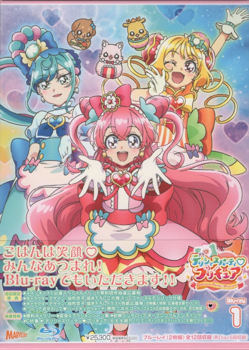 アニメBlu-ray 初回)デリシャスパーティ・プリキュア 1 | まんだらけ