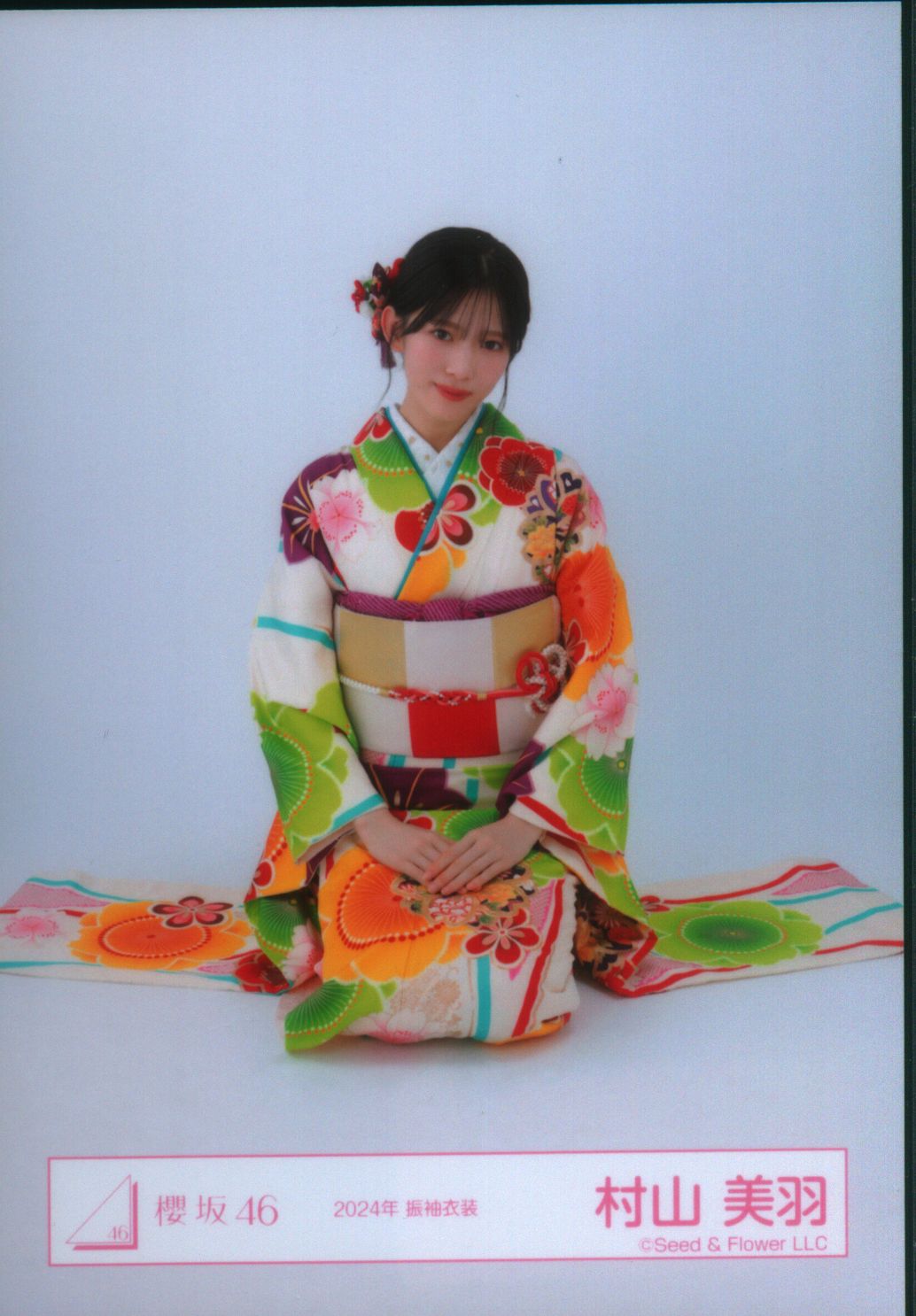 櫻坂46 生写真 グッズ コンプ 2024年 振袖衣装 年末歌唱 承認欲求 ...