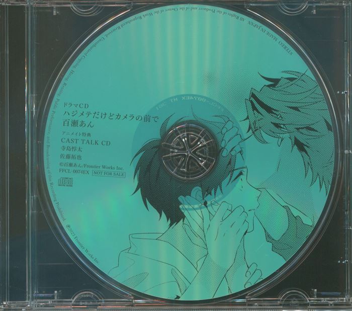 アニメイト特典 百瀬あん キャストトークCD ハジメテだけどカメラの前