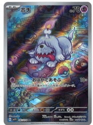Pokemon SV【バイオレットex】 087/078 ボチ(AR) SV1V