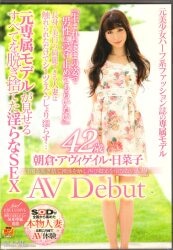 Asakura Avigail Hinako