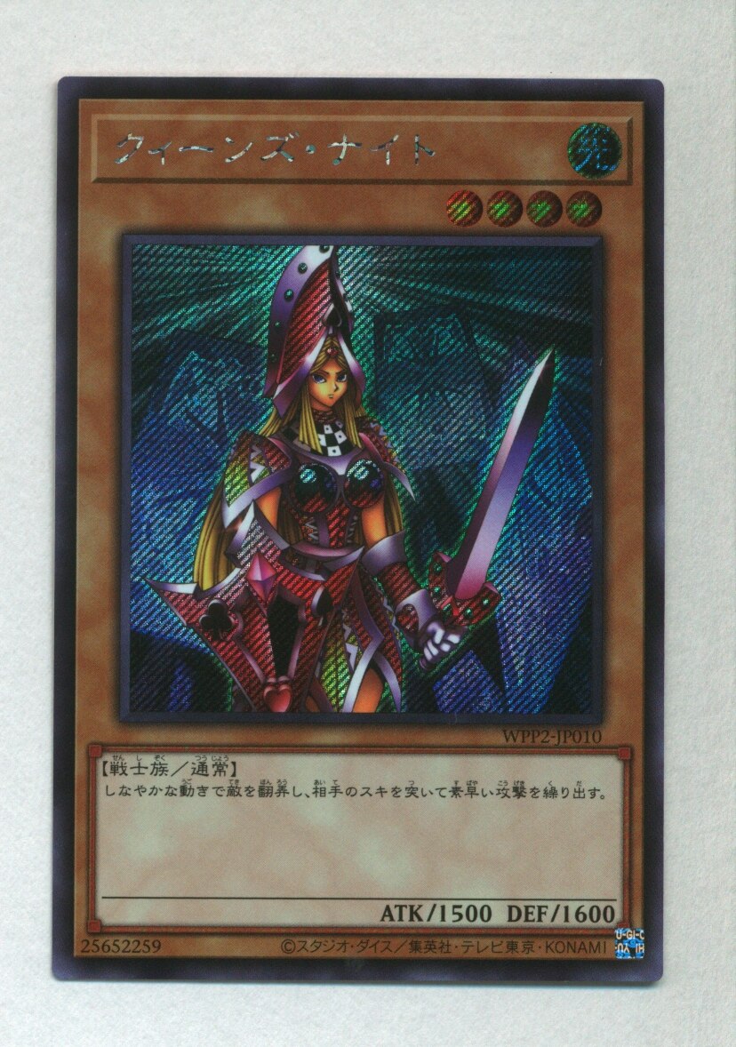 Japanese WPP2-JP010 Queen's Knight Secret Yugioh