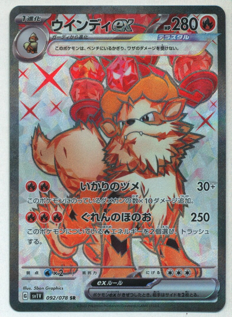 売れ済最安値 ポケモンカード ギャラドスex ウインディex SR psa10