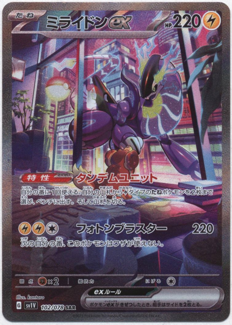 Miraidon ex SAR 102/078 SV1V Violet ex - Pokemon TCG Japanese