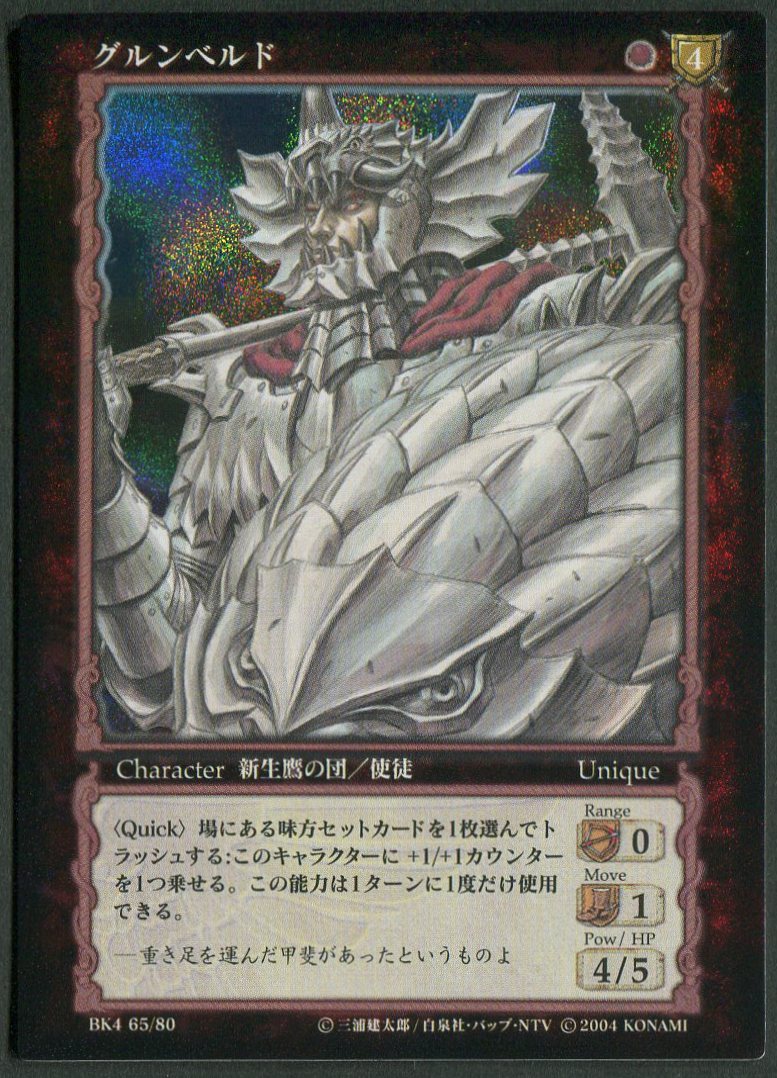 KONAMI Berserk Trading Card Game BK4 65/80 Grunbeld (Card Gacha Version